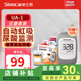 三诺尿酸测试仪UA-1尿酸试纸家用高精准测尿酸的仪器痛风自查检测尿酸 尿酸仪+50尿酸+50针+棉