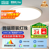 四季沐歌（MICOE）吸顶灯led卧室灯具套餐全屋客厅灯饰阳台过道餐厅简约灯具