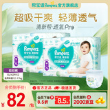 帮宝适【超薄透气】新清新帮透氧Pro拉拉裤 婴儿拉拉裤尿不湿尿裤 【超值】XL84（12-17kg）