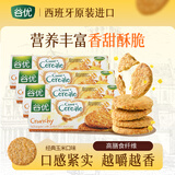 谷优高膳食纤维燕麦饼干玉米口味265g*4 进口休闲零食健康早餐饱腹