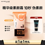 美宝莲早C管定制裸光焕颜乳 水润隔离素颜霜BB霜提亮肤色 情人节礼物 02白皙色调