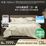 水星家纺蚕丝被100%桑蚕丝冬被子冬季子母被二合一被芯约9.1斤200×230cm