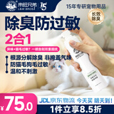 来旺兄弟防猫毛过敏喷雾宠物除臭剂抗猫狗毛过敏猫咪狗狗除臭喷雾猫砂盆