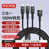 京东京造三合一充电线100W/88W/66W快充数据线一拖三头Type-C安卓iPhone苹果全系华为小米手机车载编织黑