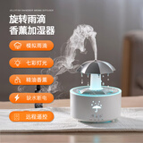 佳邻(JANLLEN)雨滴加湿器家用卧室静音迷你小型办公室桌面宿舍生日礼物女生遥控定时插电七彩氛围夜灯精油香薰机 白色雨伞款标配【插电+定时+遥控+七彩灯】
