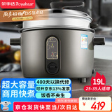 荣事达（Royalstar）商用电饭煲电饭锅大容量10人以上食堂酒店饭店工地专用一键柴火饭黑色耐脏微压带蒸笼19升RZ-Y190Q