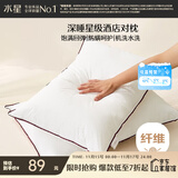 水星家纺枕头枕芯酒店枕头护颈枕头芯家用一对纯棉抗菌可水洗低枕48x74cm