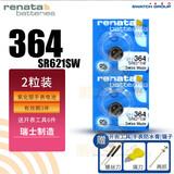 瑞纳达（RENATA）Renata手表电池适用天梭浪琴CK飞亚达阿玛尼DW罗西尼天王依波表卡西欧斯沃琪石英纽扣电子瑞士原装 【瑞士364/SR621SW电池2粒|开工具四件】