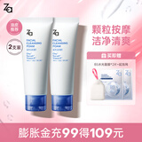 姬芮（ZA）泡沫氨基酸洗面奶深层清洁温和不紧绷水润洁面膏洁面乳护肤品 【双支装】洁面膏R 100g*2