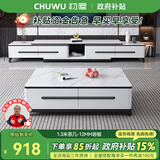 初屋 电视柜 大理石可伸缩岩板电视柜现代简约茶几电视柜组合套装客厅 1.3米茶几【12MM岩板】