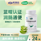 康纽莱 芦荟软胶囊 排宿便清肠通便 1.0g*68粒