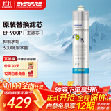 爱惠浦（Everpure） EF-900P 净水机滤芯