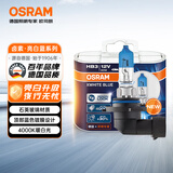 欧司朗（OSRAM）汽车大灯远光灯近光灯卤素灯亮白蓝HB3(9005) 【4000K】12V 60W