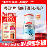 汤臣倍健 补硒酵母片400mg缺硒补充硒中老年成人男女硒元素片60片