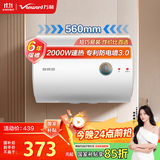 万和（Vanward）【T2】40升电热水器2000W双盾防护家用储水式速热省电大水量专利防电墙 国家补贴15%