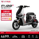 小牛电动F400T都市版 电动自行车锂电池 智能锂电长续航通勤代步电动车 到店选色