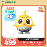 凯叔讲故事AI鸡飞飞标准版逻辑思维语音智能聊天互动玩具男孩女孩生日礼物