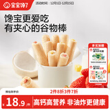 宝宝馋了高钙坚果牛奶谷物棒米果泡芙棒磨牙棒儿童零食60g