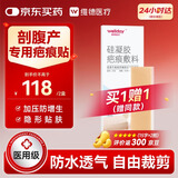 维德（WELLDAY）医用疤痕贴剖腹产祛疤减张贴增生凸起除疙瘩去疤痕膏贴4x15cm*2片