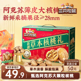 三只松鼠量贩装草本核桃礼盒1000g 纸皮核桃每日坚果零食 团购送礼