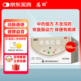 健民 便通胶囊0.35克*108粒 健脾益肾 润肠通便秘药 成人大便秘结排便乏力原发性习惯性便秘