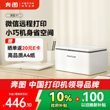 奔图（PANTUM）P1激光打印机家用 异地远程云打印 手机无线蓝牙配网 微信分享打印（P1 Lite升级远程款）