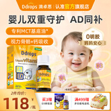Ddrops滴卓思旗舰店 新生婴幼儿维生素d3滴剂vad3液体钙初生儿童0-1岁 【出生-1岁】婴儿ad滴剂