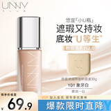 悠宜（unny club）清润持妆粉底液Y01象牙白遮瑕bb保湿持久干皮滋润礼物新年礼物