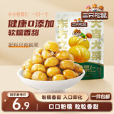 三只松鼠有机甘栗仁120g/袋 熟制即食板栗仁栗子仁坚果炒货宿舍休闲零食品