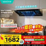 华帝（VATTI）【小飞碟金榜推荐】国家补贴顶吸抽油烟机【官方推荐套装仅2869】欧式变频26风量吸力静音自洁S36