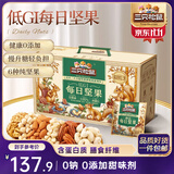 三只松鼠低GI每日坚果纯坚果1050g 坚果礼盒零食礼包夏威夷果  团购送礼