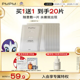 PMPM白松露莹亮精华贴片面膜（10片装）补水保湿清透弹嫩护肤品