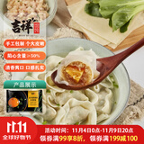 吉祥馄饨金沙蛋黄猪肉大馄饨521g/18只生鲜水饺云吞混沌早餐半成品