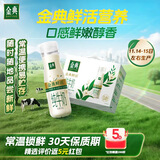 伊利金典3.8g乳蛋白 鲜活纯牛奶250ml*8瓶 30天常温短保 礼盒装