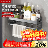 美厨（MAXCOOK）厨房置物架 免打孔通用调料架调味架壁挂架40cm 带杆带钩MCZW8374