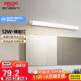 德力西（DELIXI）LED镜前灯 浴室卫生间防水壁灯化妆灯12W暖白光60厘米 