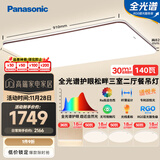 松下吸顶灯全光谱护眼客厅灯餐吊灯松畔咖三室二厅吊灯套装