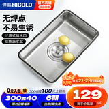 悍高（HIGOLD）沥水架 沥水盆水果蔬菜放置 碗碟沥水 水槽篮子 【拉丝沥水盆】长度358mm