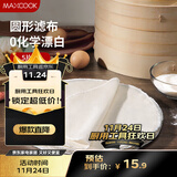 美厨（maxcook）蒸笼布 蒸馒头布笼屉布 圆形32cm 5片装MCPJ5755