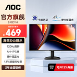 AOC 显示器23.8英寸电脑液晶屏幕IPS办公护眼低蓝光120HZ三边窄边框1080P壁挂监控 120Hz/AH-IPS屏 24B31H