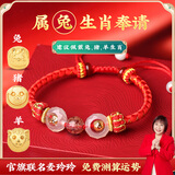 灵机生活馆【麦玲玲设计款】2026年本命年属马三合六合红绳【属 兔 佩戴】