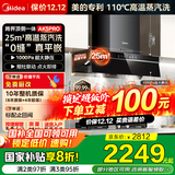 美的（Midea）【蒸汽洗AK7PRO/AK5PRO】抽吸排油烟机家用28风量大吸力顶侧一体变频自清洁高温蒸汽洗齐平橱柜 【旗舰版AK5PRO】25风量蒸汽洗单烟机 烟灶联动【国家补贴立减20%】