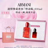 阿玛尼Si挚爱香水100ml悸动版 花果麝香女士香水 圣诞礼盒生日礼物女