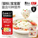 方广婴幼儿营养有机面条宝宝辅食儿童面条软弹加钙铁锌无添加盐糖 【2盒婴标】原味+牛肉番茄