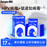 德佑马桶清洁湿巾20片*1盒 可灭活HPV一次性消毒杀菌擦坐垫湿纸巾 