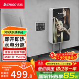 志高（CHIGO）即热式理发店电热水器7500W智能恒温小厨宝超薄免储水家用理发店发廊专用集成功率可调ZG-KB740