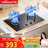 万和（Vanward）【小圆鼎X1·4.5kW】液化气燃气灶猛火一级能效烟灶联动家电国家补贴20%嵌入式家用煤气双炉具台X1
