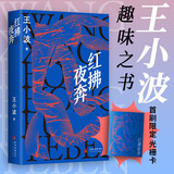 王小波全集作品 时代三部曲未删减黄金时代白银时代黑铁时代红拂夜奔夜行记绿毛水怪似水柔情万寿寺寻找无双沉默的大多数一只特立独行的猪我的精神家园爱你就像爱生命革命时期的爱情我的阴阳两界等 红拂夜奔