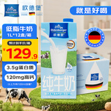 欧德堡（Oldenburger）低脂纯牛奶1L*12整箱 德国DMK进口高钙奶 部分脱脂  餐饮奶