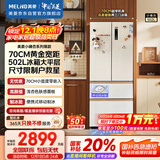 美菱（MeiLing）小确杏502升法式多门冰箱70cm宽制冰超薄嵌入式大容量变频底部散热杏悦白BCD-502WFP9CZX国家补贴